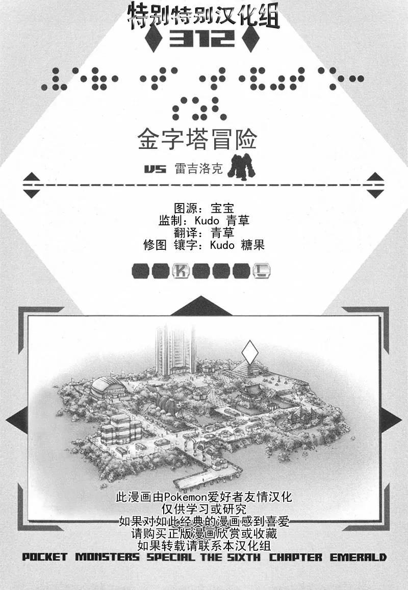 神奇宝贝特別篇 - 第27卷 - 第64张图