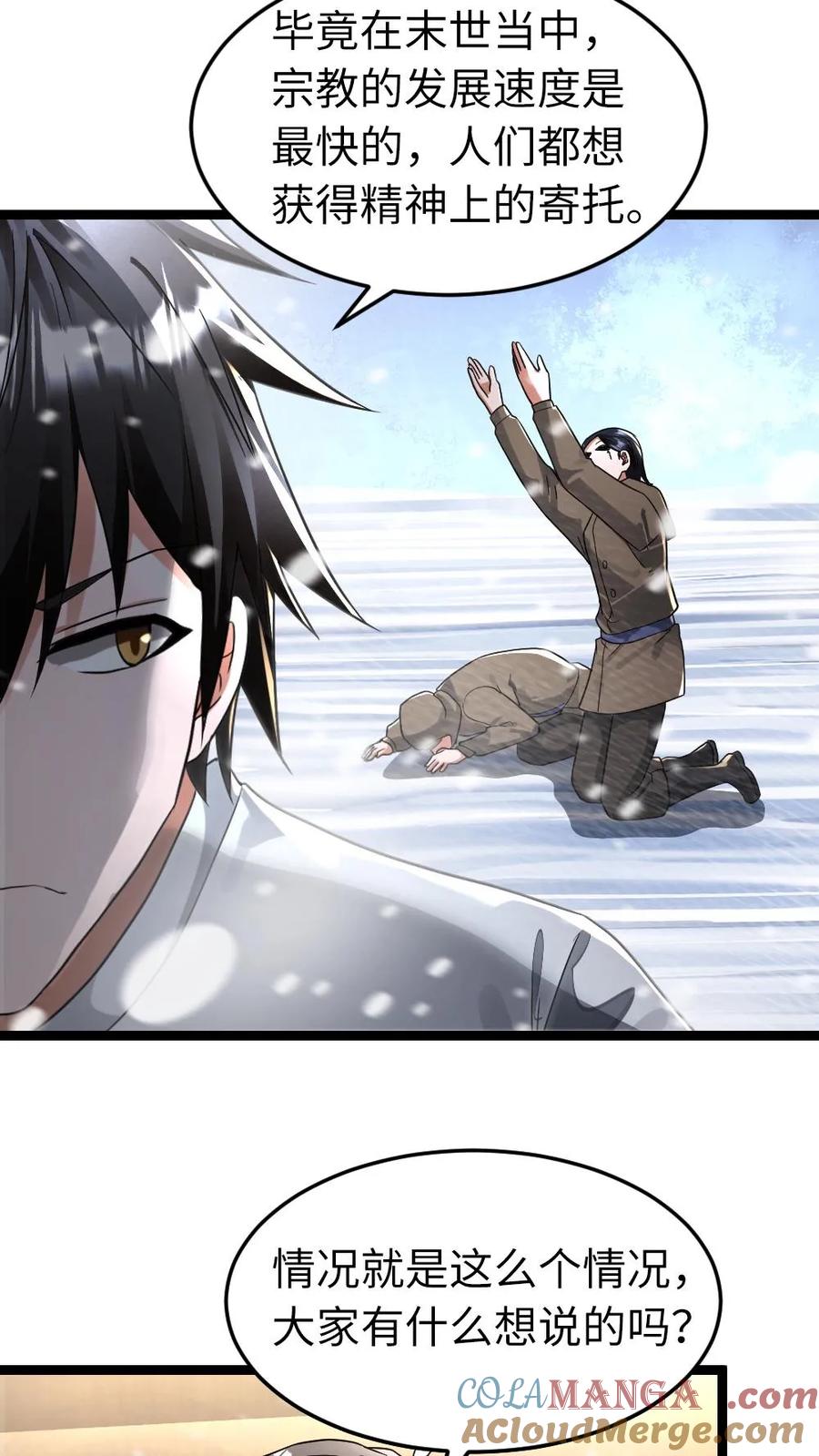 全球冰封：我打造了末日安全屋 第268话 拜雪教的变态异能 第19页