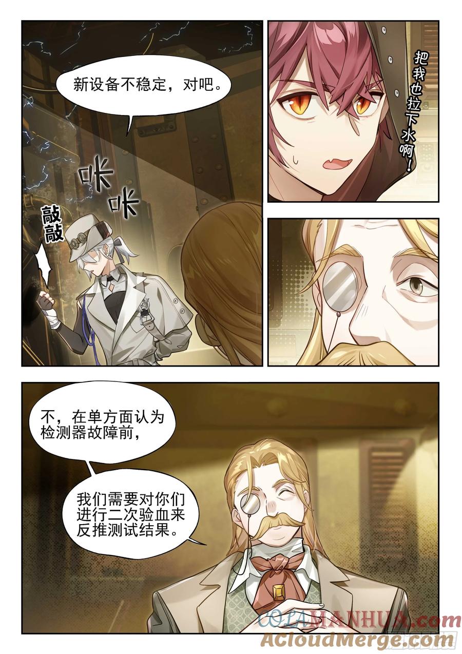 猫箱反转 136 时代属于科学家（下） 第6页