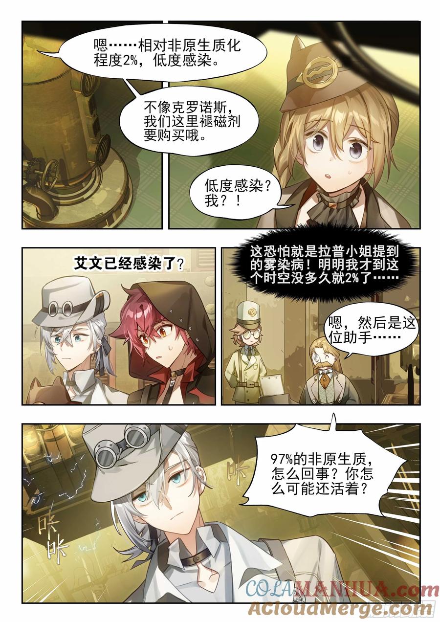 猫箱反转 136 时代属于科学家（下） 第4页