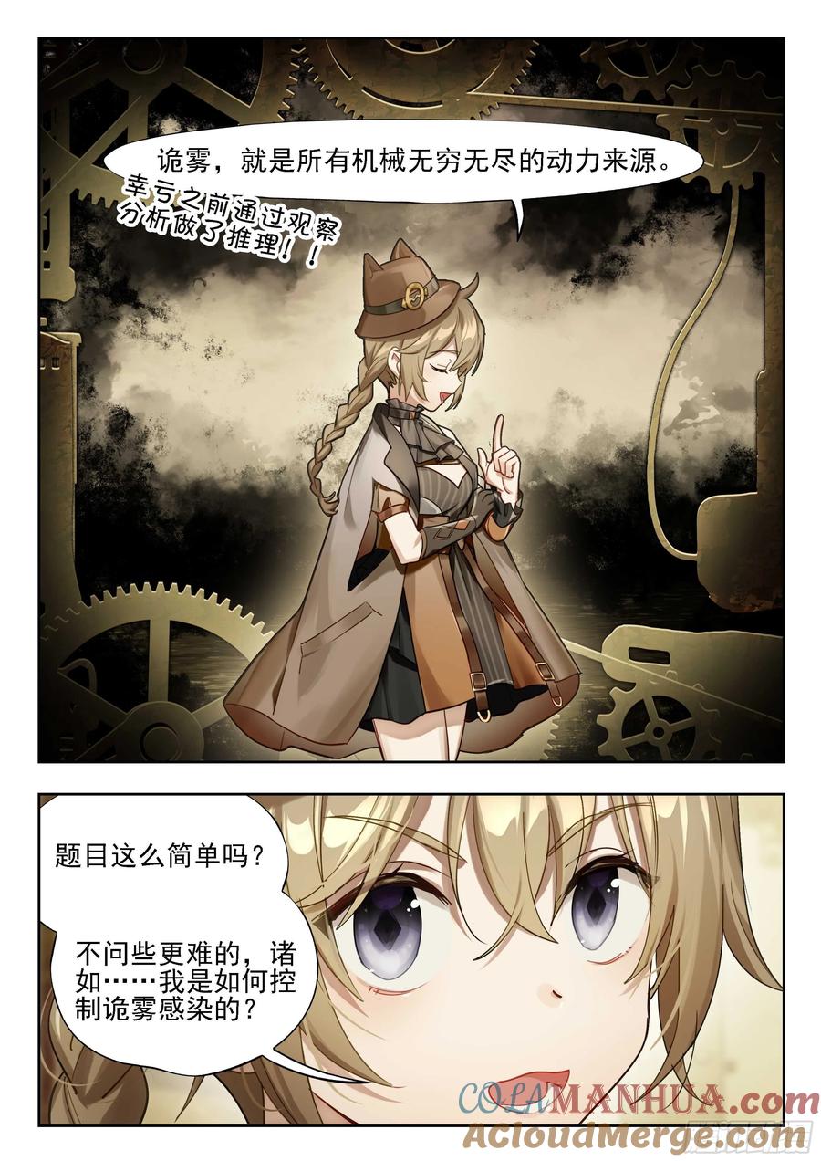 猫箱反转 136 时代属于科学家（下） 第10页