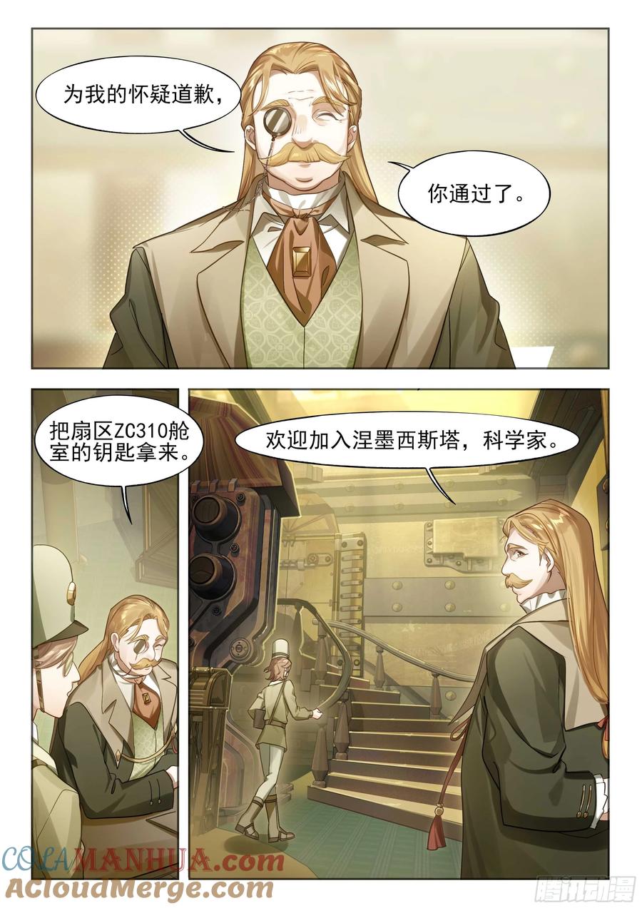 猫箱反转 136 时代属于科学家（下） 第11页