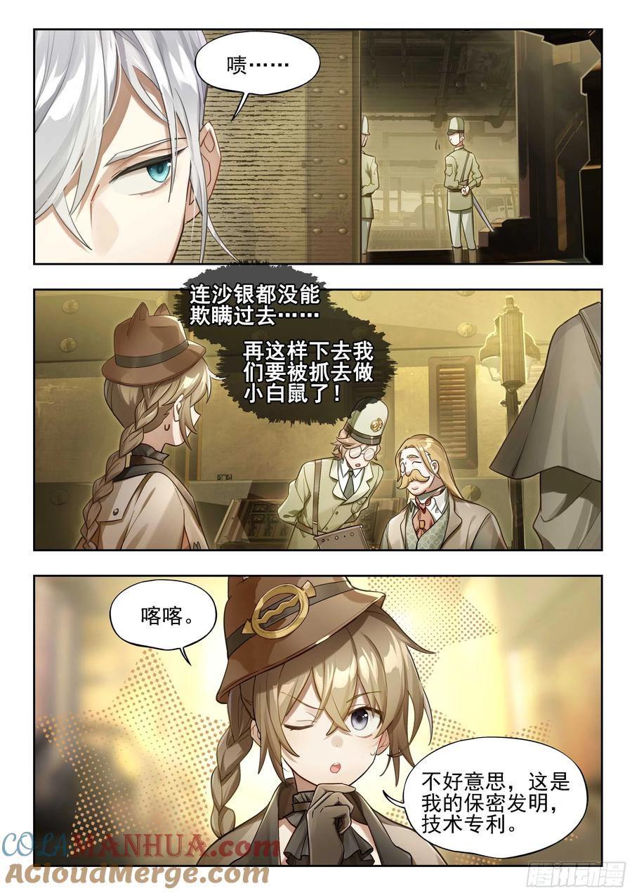 猫箱反转 136 时代属于科学家（下） 第7页