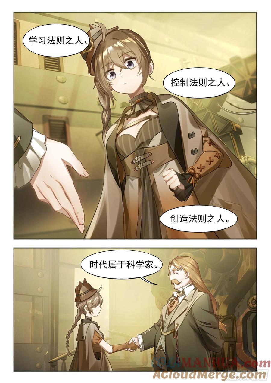 猫箱反转 136 时代属于科学家（下） 第12页