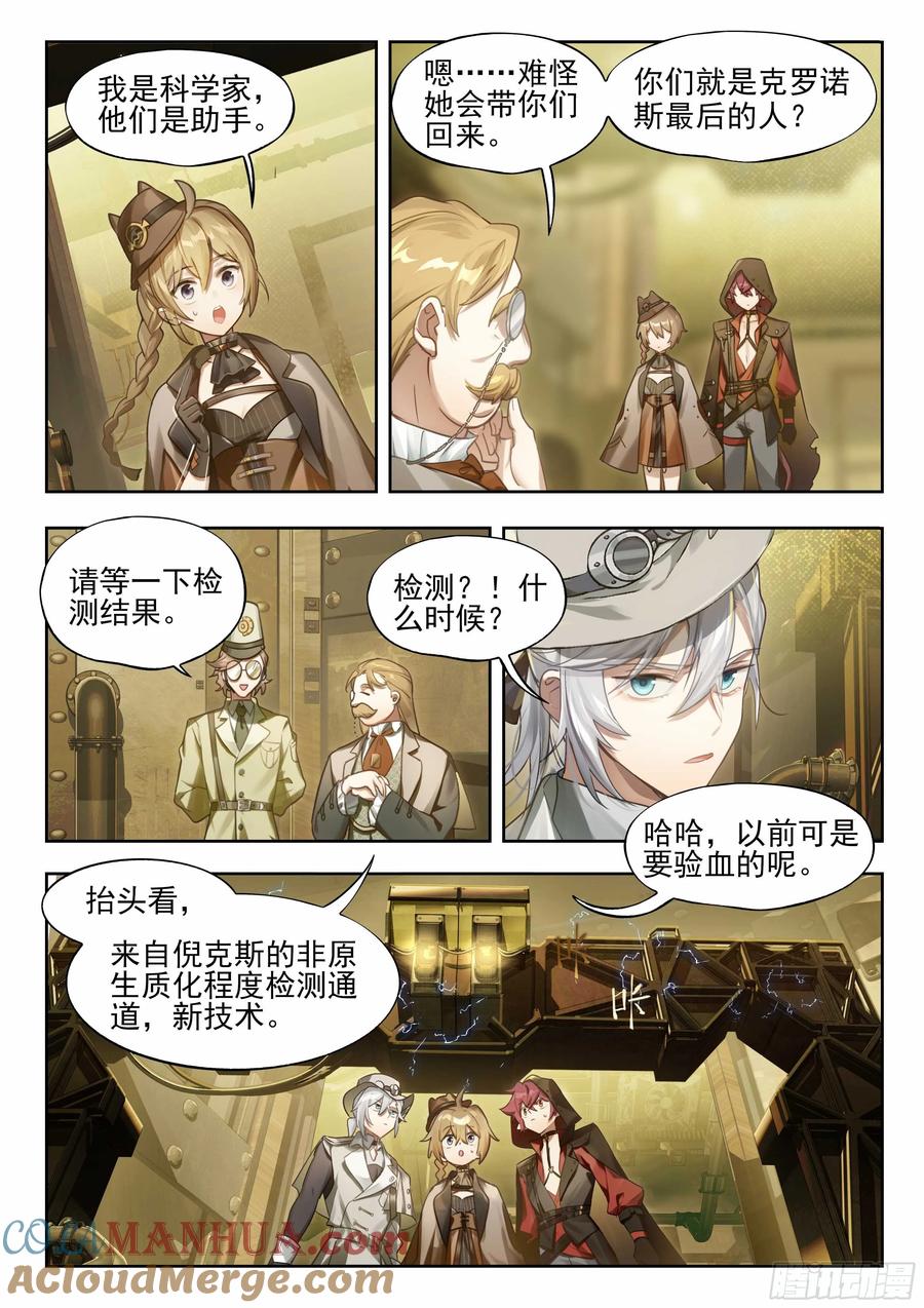 猫箱反转 136 时代属于科学家（下） 第3页