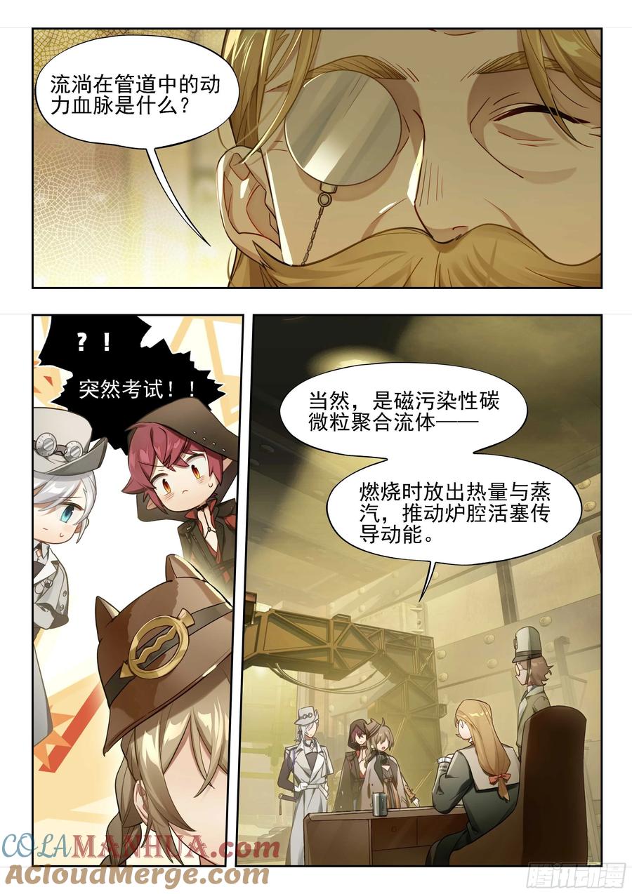 猫箱反转 136 时代属于科学家（下） 第9页