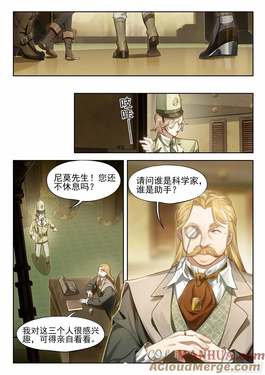 猫箱反转 136 时代属于科学家（下） 第2页