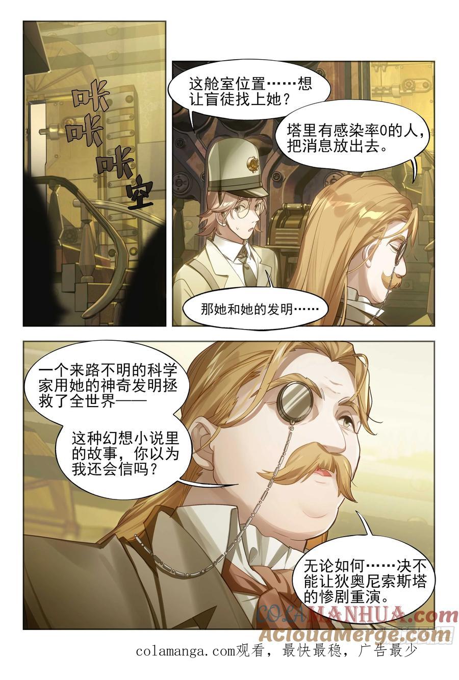 猫箱反转 136 时代属于科学家（下） 第13页