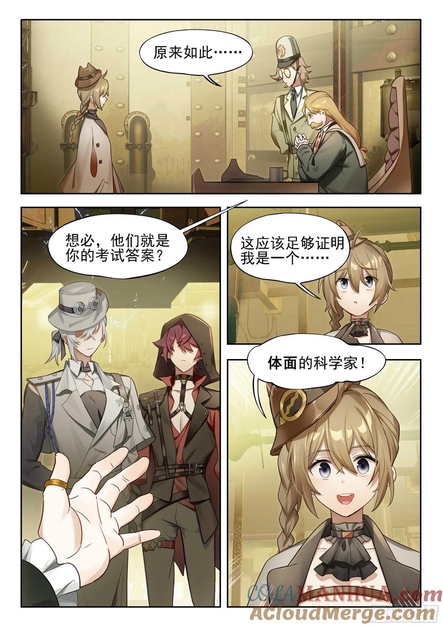 猫箱反转 136 时代属于科学家（下） 第8页