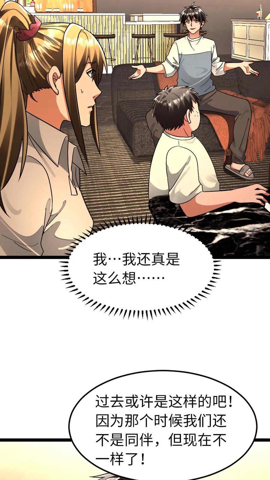 全球冰封：我打造了末日安全屋 第270话 梁老师的欢迎会 第8页