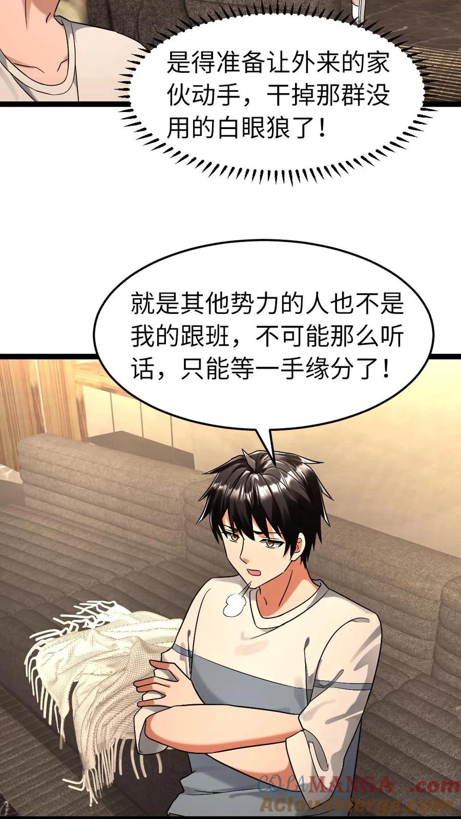 全球冰封：我打造了末日安全屋 第271话 张奕的“好心”提醒 第13页