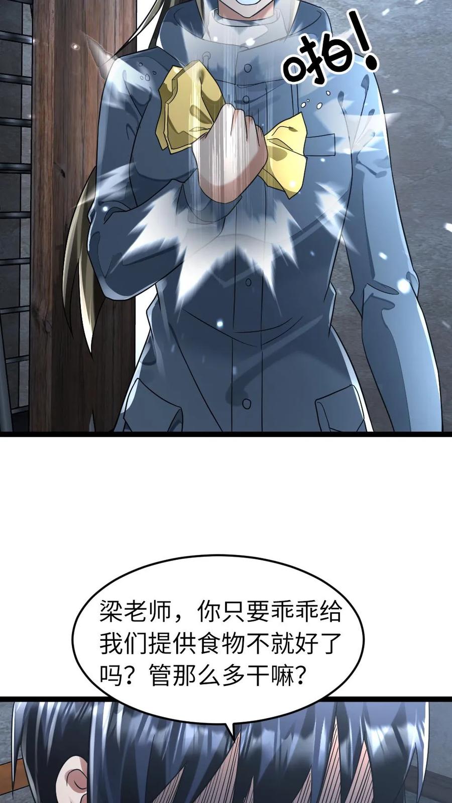 全球冰封：我打造了末日安全屋 第272话 粱悦彻底失望 第18页