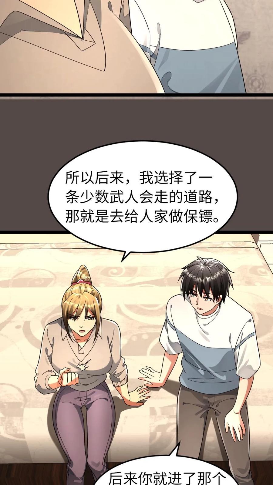 全球冰封：我打造了末日安全屋 第273话 趁虚而入 第24页