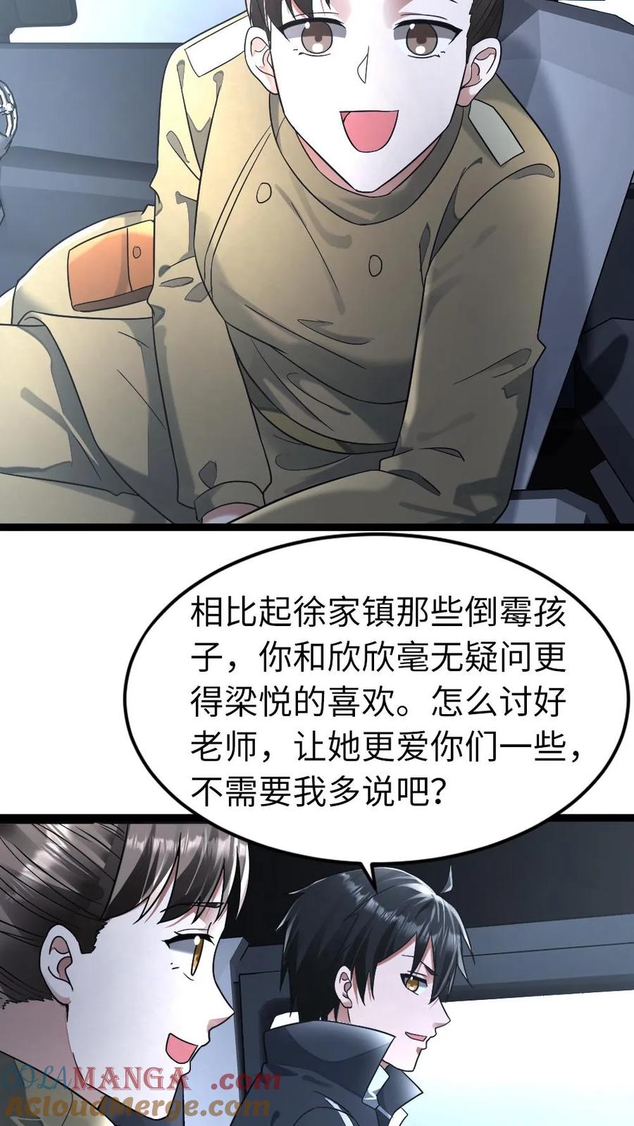 全球冰封：我打造了末日安全屋 第275话 又遇其他基地的人 第17页
