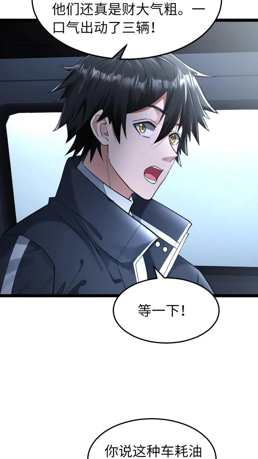 全球冰封：我打造了末日安全屋 第276话 是个厉害角色 第4页
