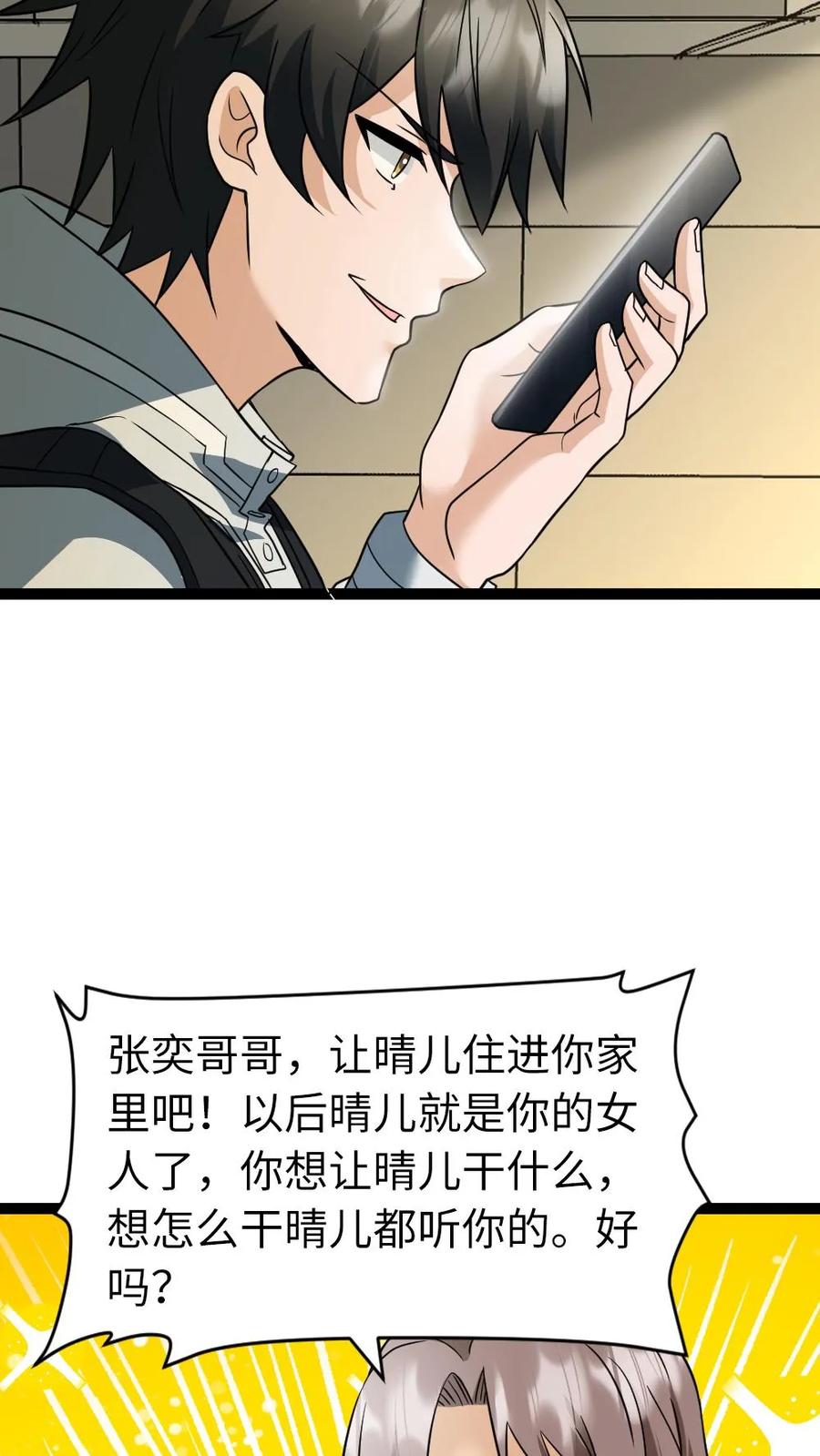 全球冰封：我打造了末日安全屋 第26话 念旧情 第22页