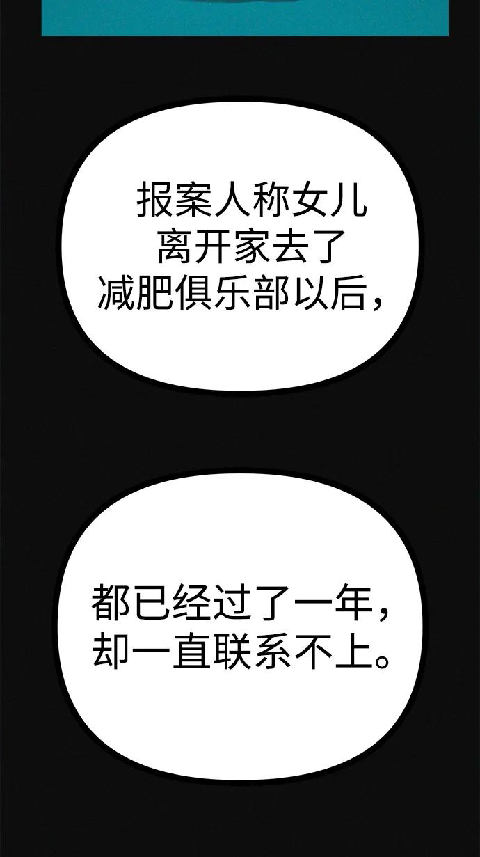 可疑的减肥俱乐部 - 第28话 在这里 - 第31张图