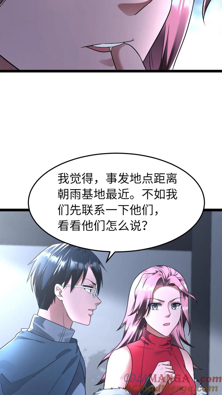 全球冰封：我打造了末日安全屋 第282话 基地发现成员失踪 第23页