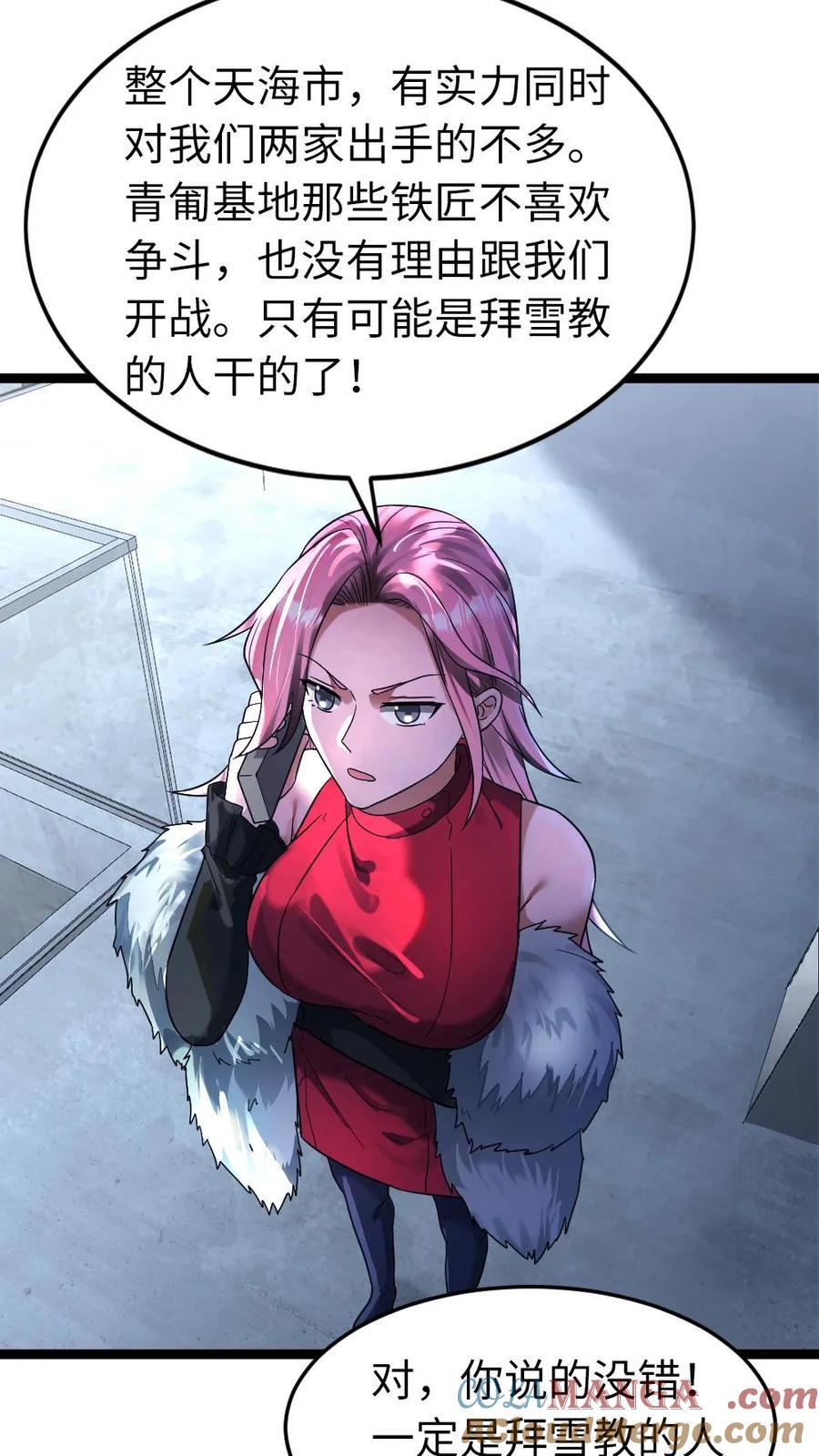 全球冰封：我打造了末日安全屋 第283话 继续攻略梁老师 第7页