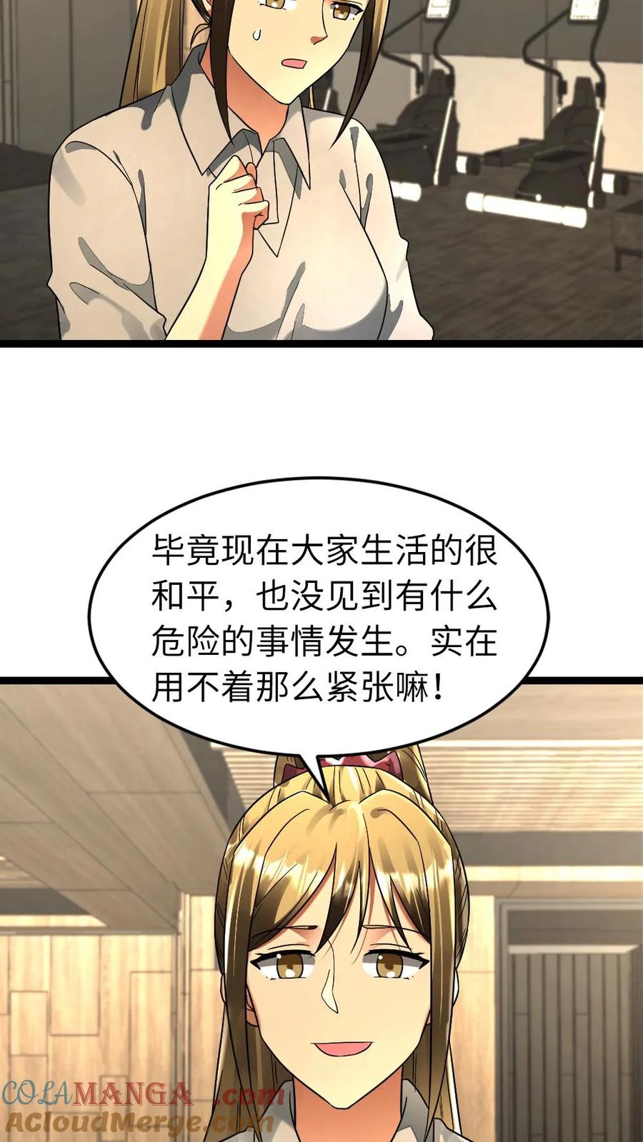 全球冰封：我打造了末日安全屋 第283话 继续攻略梁老师 第25页
