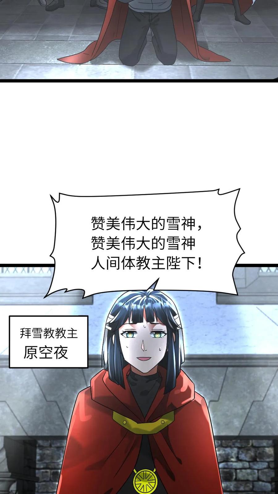 全球冰封：我打造了末日安全屋 第284话 借刀杀人 第30页