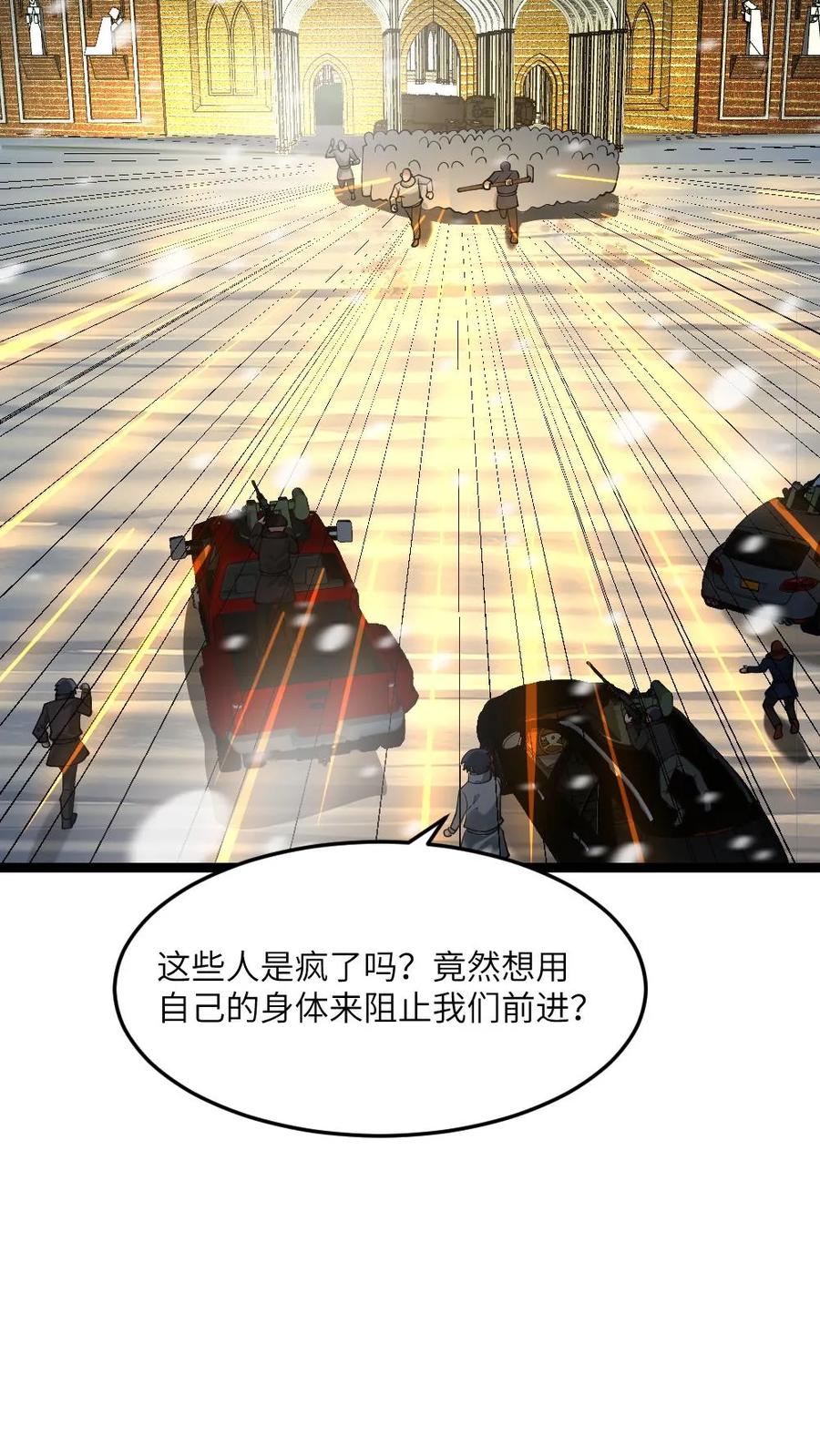 全球冰封：我打造了末日安全屋 第286话 不要命的拜雪教众 第16页