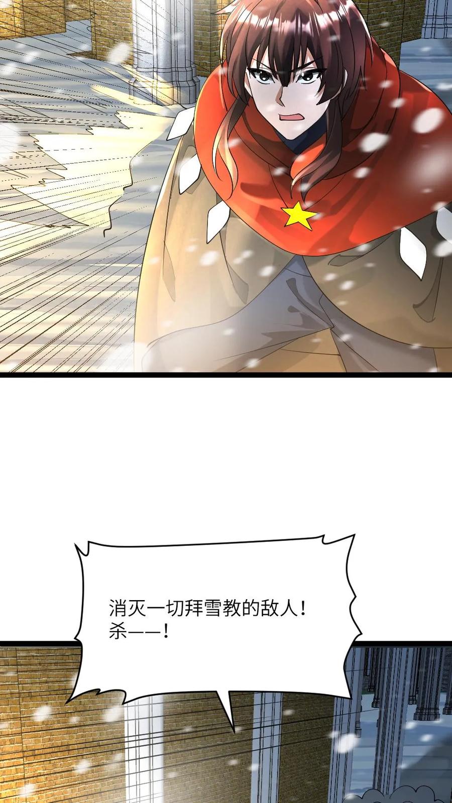 全球冰封：我打造了末日安全屋 第286话 不要命的拜雪教众 第14页