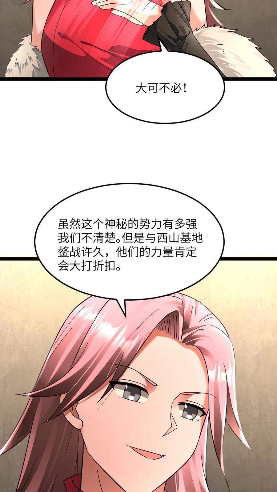 全球冰封：我打造了末日安全屋 第289话 秘密 第6页