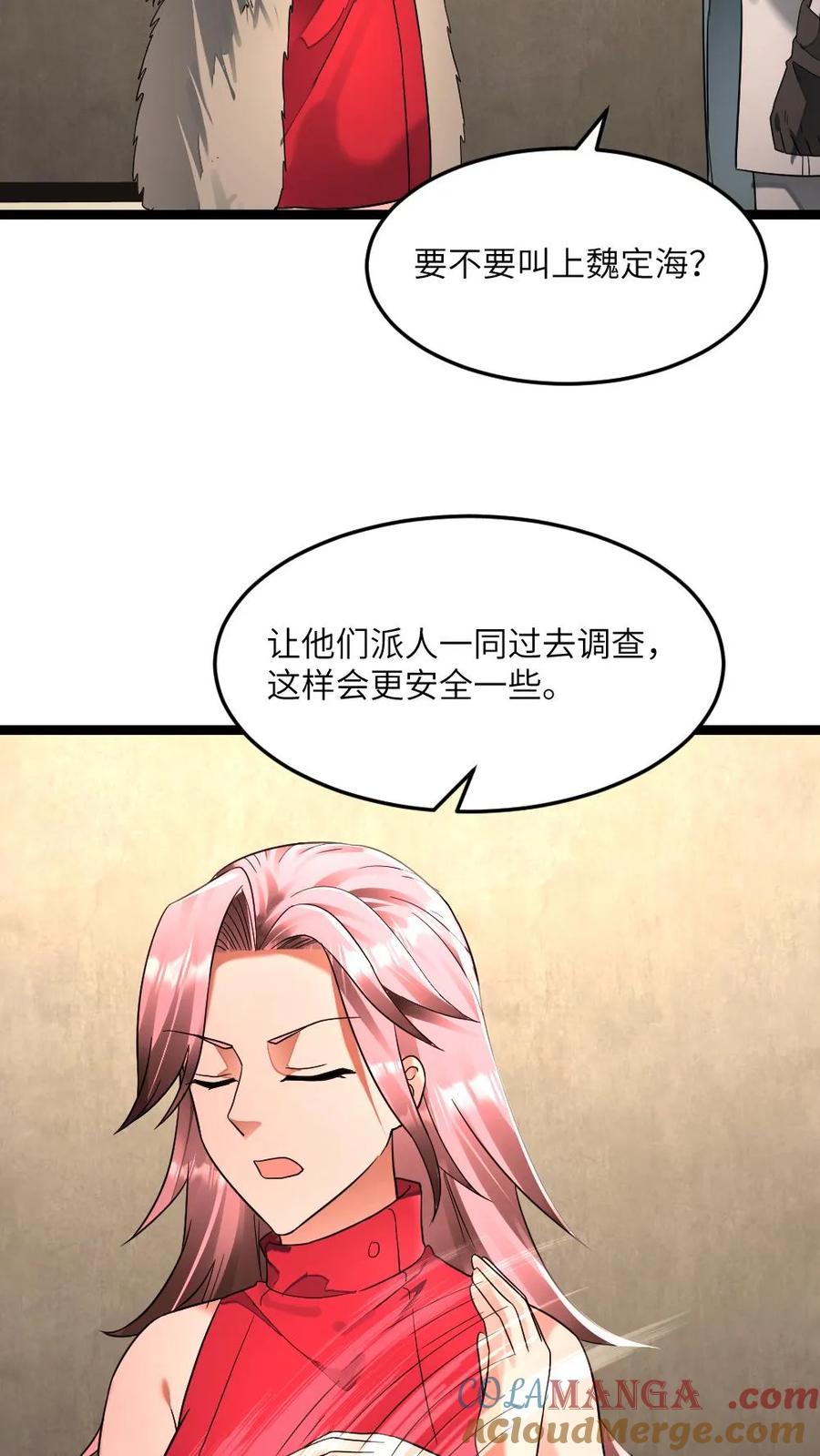 全球冰封：我打造了末日安全屋 第289话 秘密 第5页