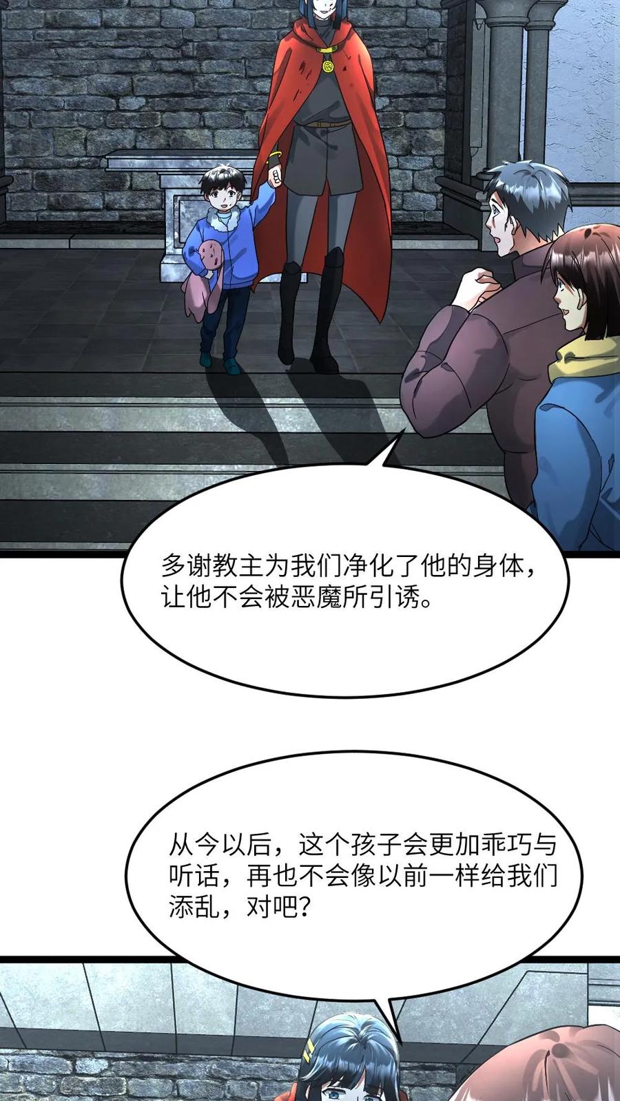 全球冰封：我打造了末日安全屋 第290话 净化仪式 第18页