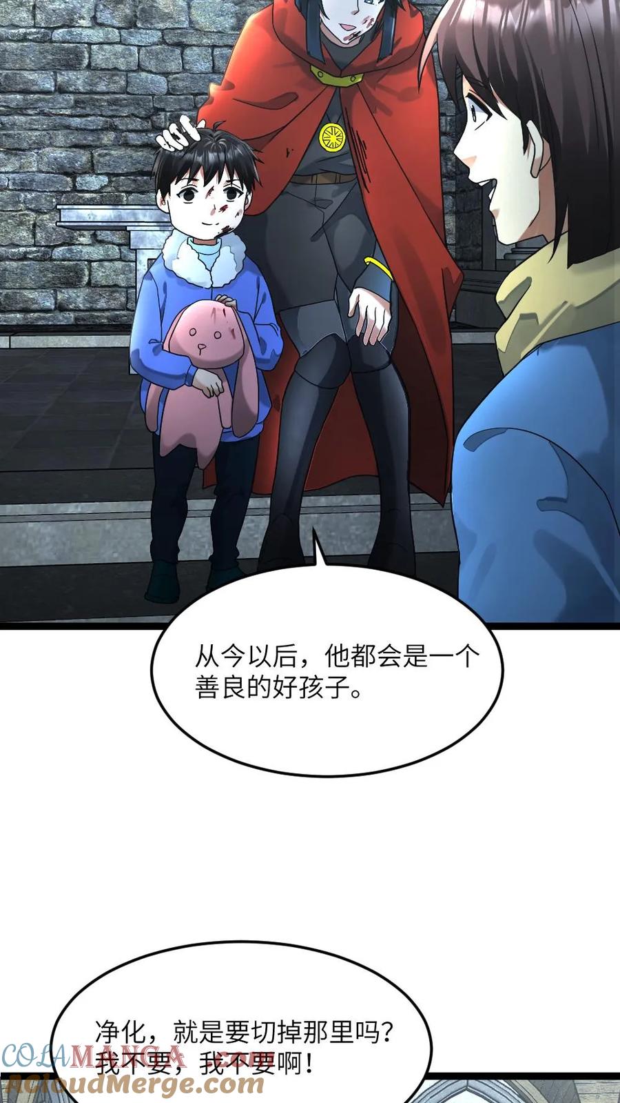 全球冰封：我打造了末日安全屋 第290话 净化仪式 第19页