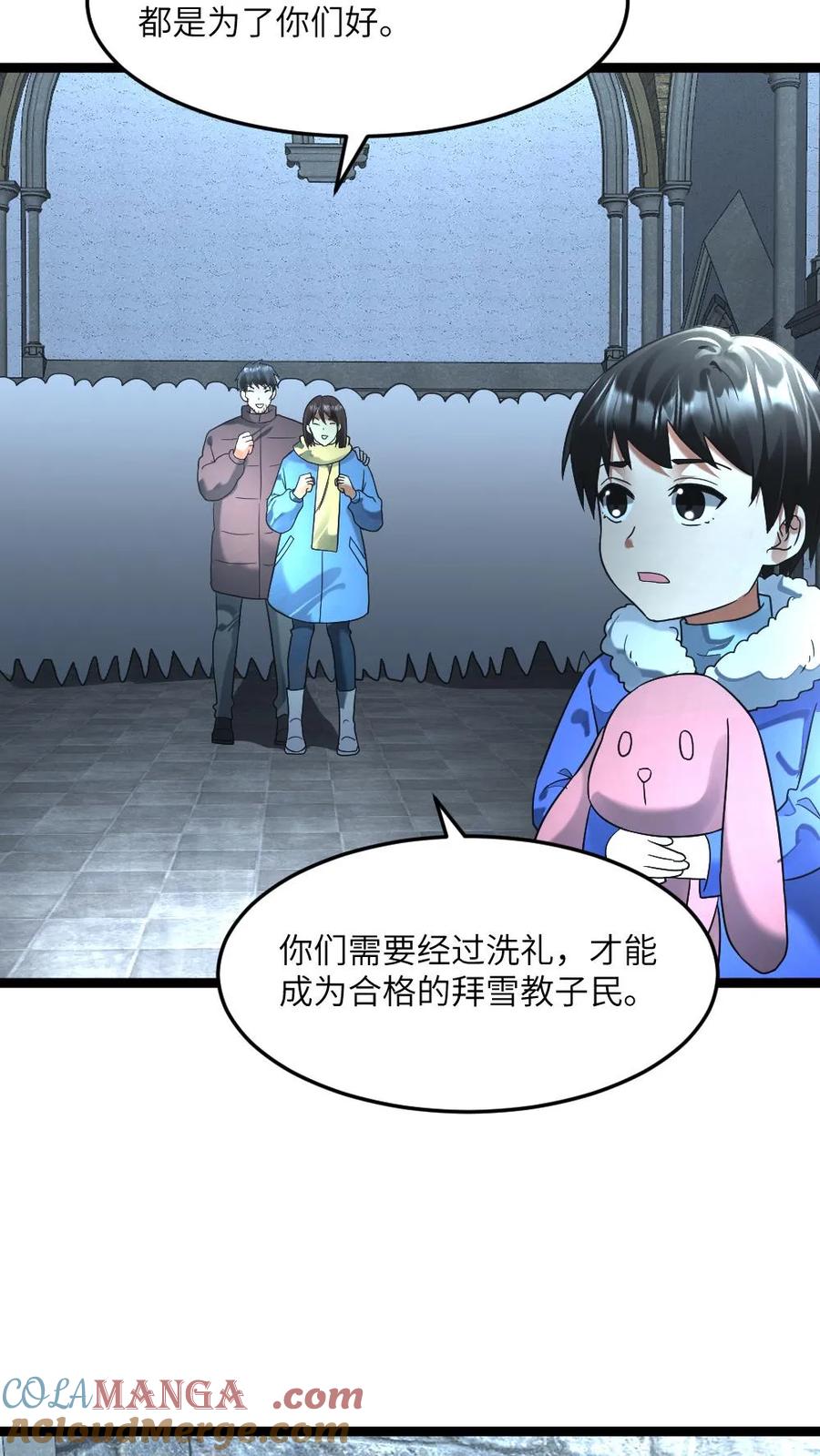 全球冰封：我打造了末日安全屋 第290话 净化仪式 第11页