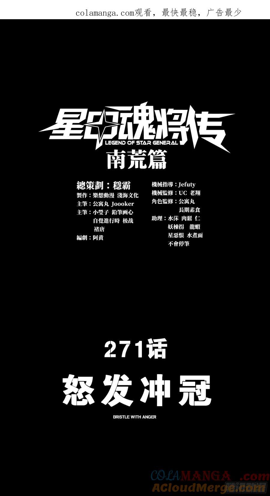 星甲魂将传 271 怒发冲冠 第1页