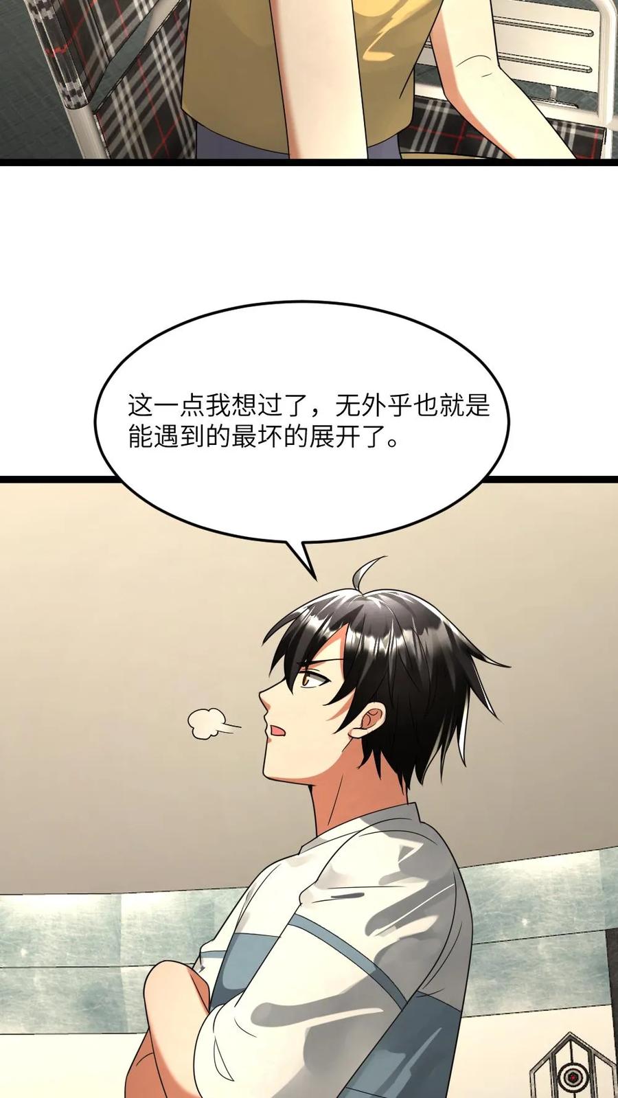 全球冰封：我打造了末日安全屋 第294话 张奕的谋划 第14页