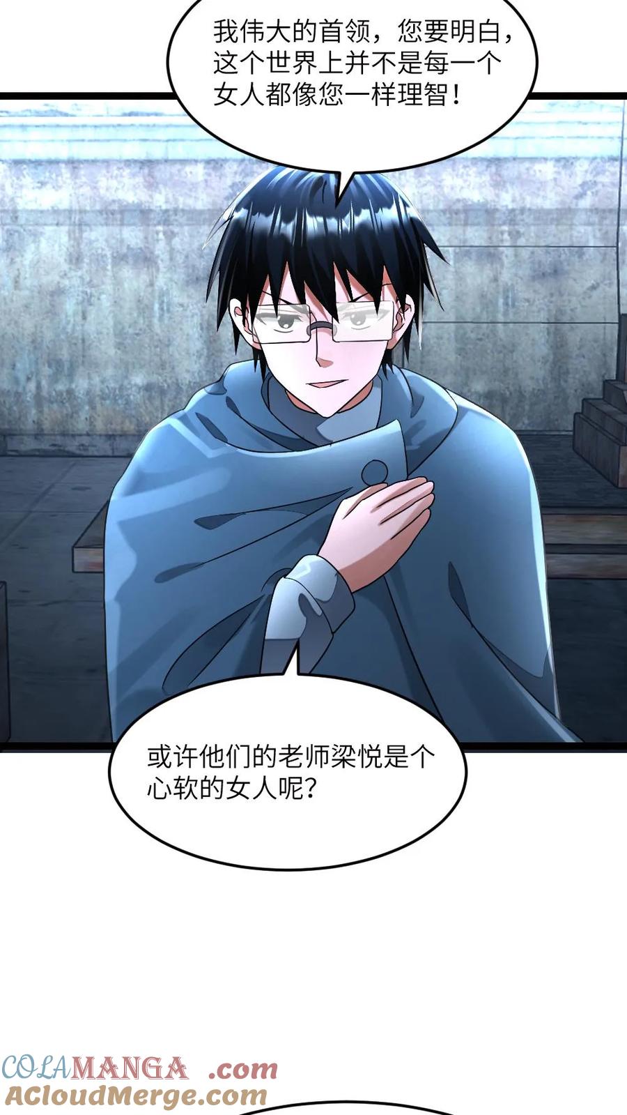 全球冰封：我打造了末日安全屋 第296话 粱悦察觉学生失踪 第9页