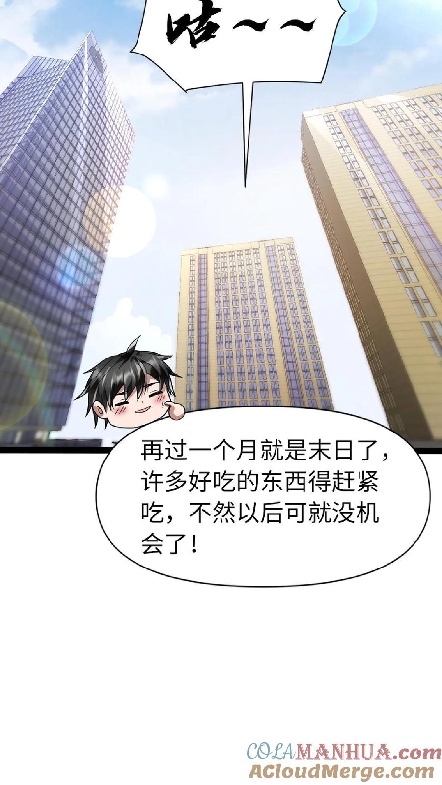全球冰封：我打造了末日安全屋 第1话 论重生后的“第一步” 第21页