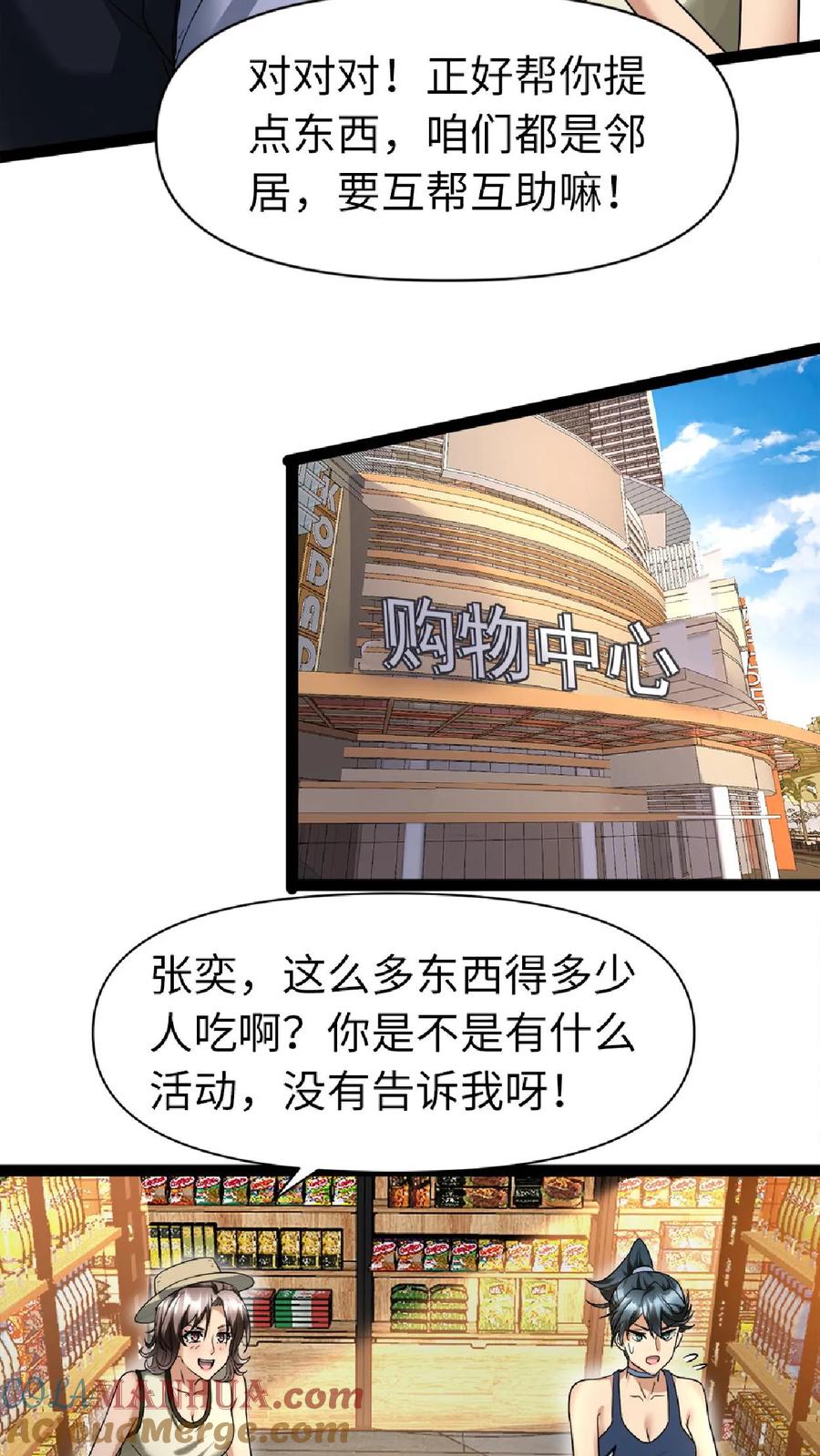 全球冰封：我打造了末日安全屋 第1话 论重生后的“第一步” 第31页