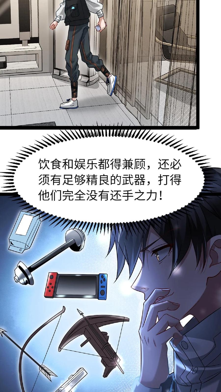 全球冰封：我打造了末日安全屋 第1话 论重生后的“第一步” 第16页