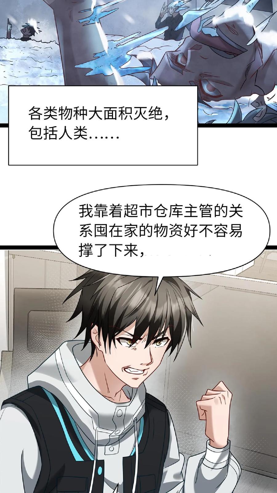 全球冰封：我打造了末日安全屋 第1话 论重生后的“第一步” 第14页