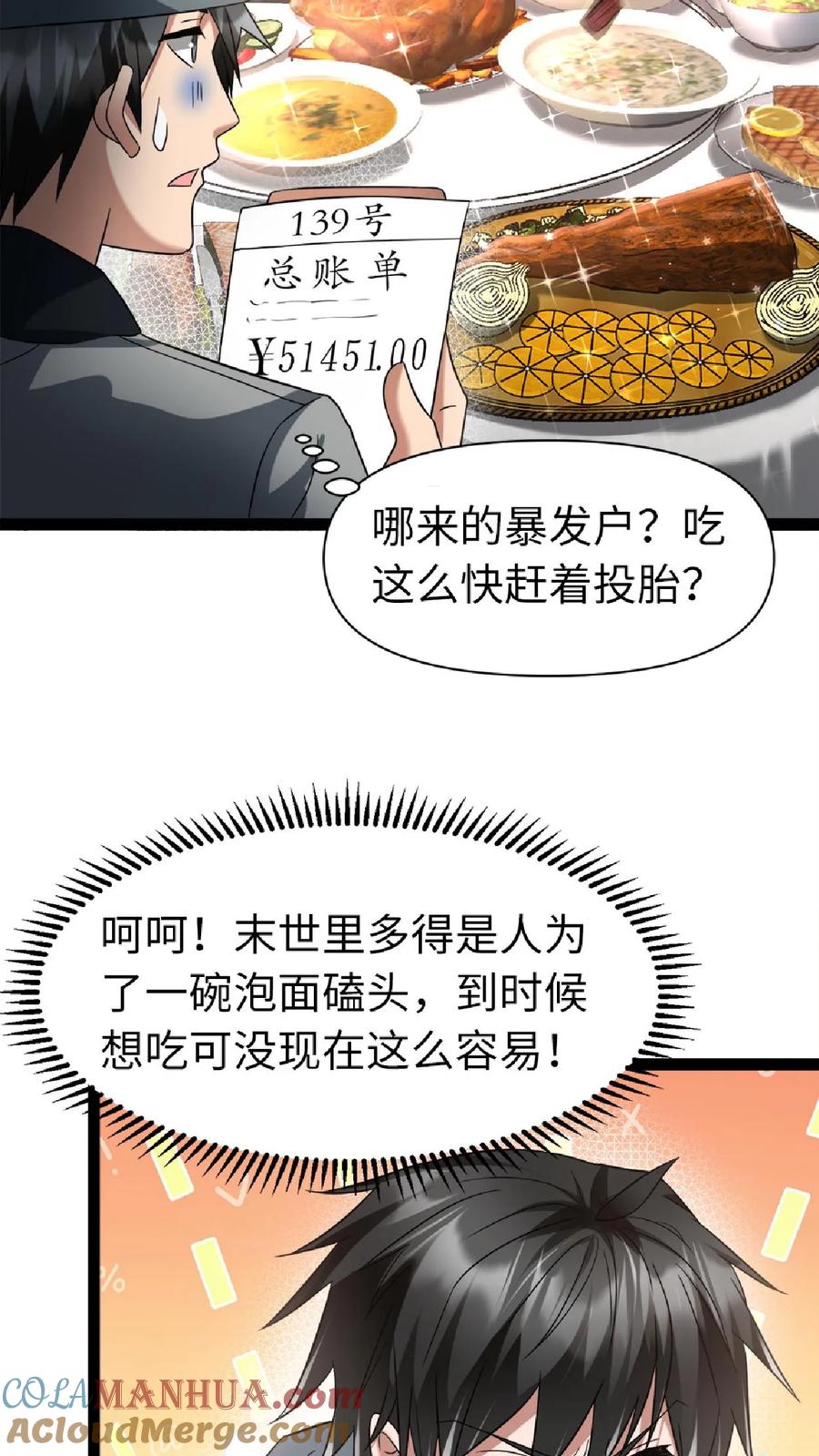 全球冰封：我打造了末日安全屋 第1话 论重生后的“第一步” 第23页
