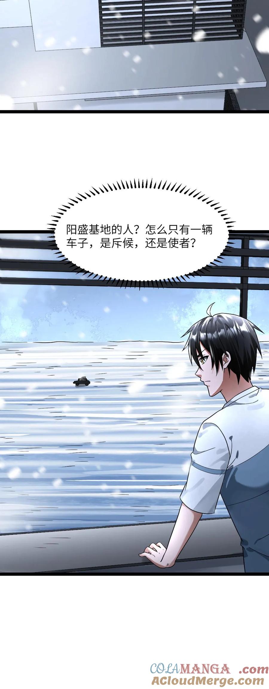 全球冰封：我打造了末日安全屋 第298话 阳盛基地初次试探 第25页