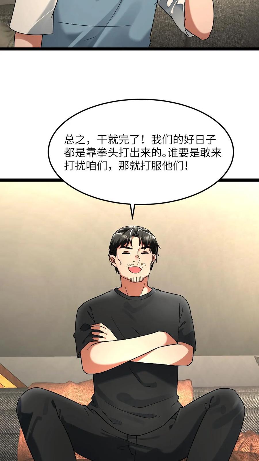 全球冰封：我打造了末日安全屋 第298话 阳盛基地初次试探 第20页