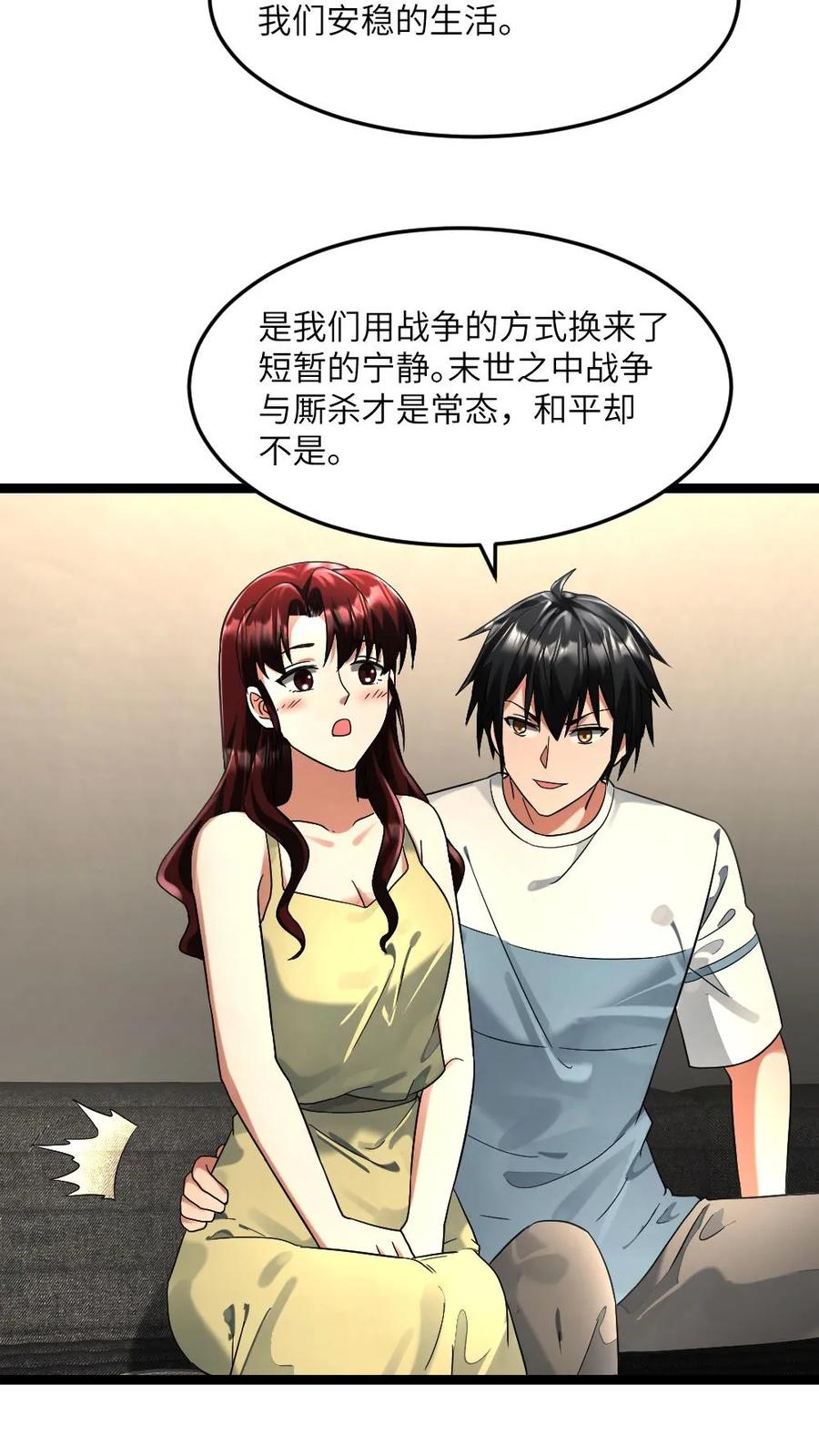 全球冰封：我打造了末日安全屋 第298话 阳盛基地初次试探 第8页