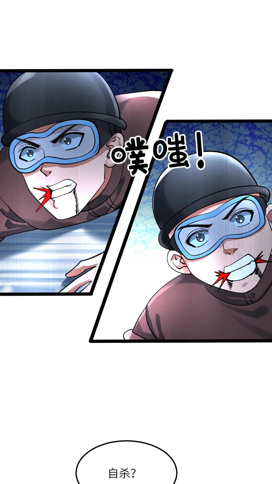 全球冰封：我打造了末日安全屋 第299话 交锋 第18页