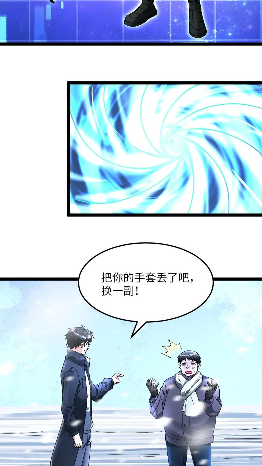 全球冰封：我打造了末日安全屋 第300话 接受谈判 第6页