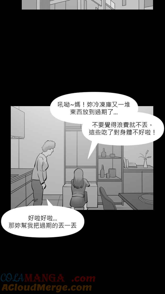 黑盒子 [第302话] 冻蒜(1) 第11页