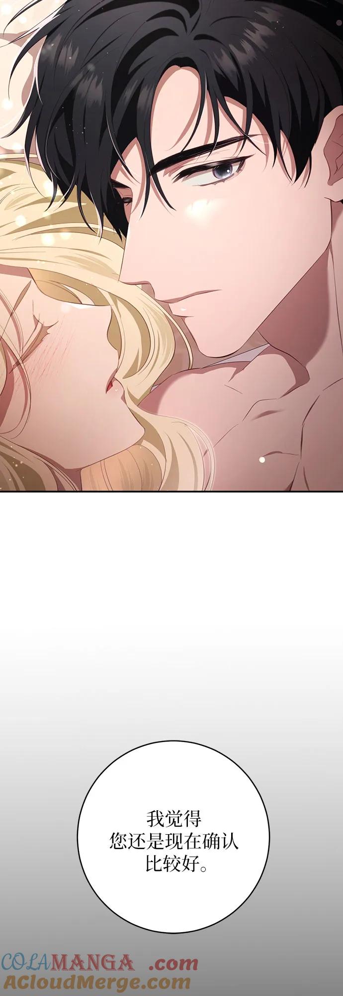 《幸存王女的微笑背后》第31话 第97页