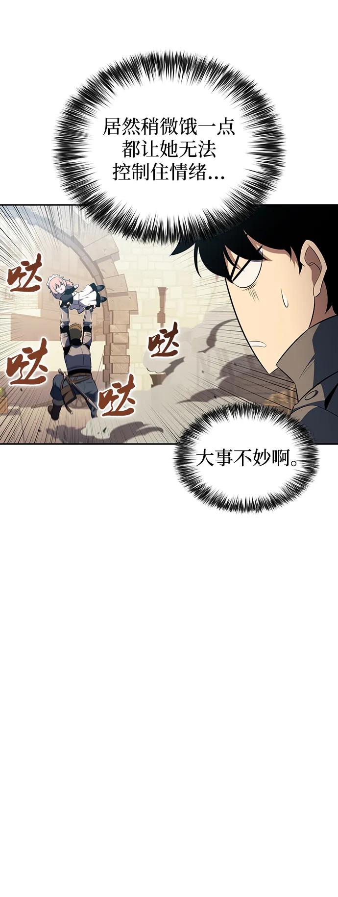 《公爵家的重生暗杀者》第31话 前往皇城（1） 第118页