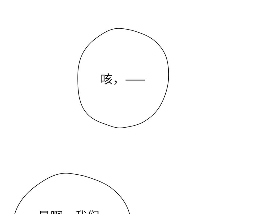 《溯洄春时》第27话 脸红 第75页