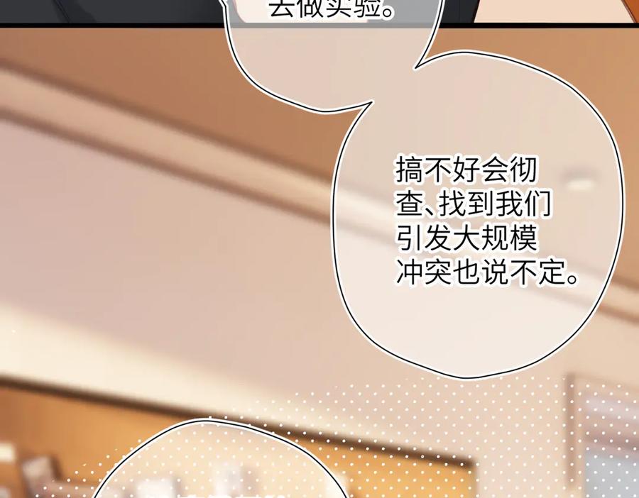 《溯洄春时》第27话 脸红 第77页